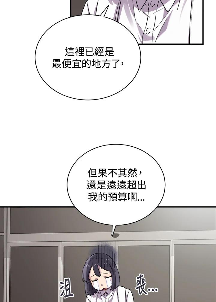 《木头男的恋爱顾问》第13话 第36页