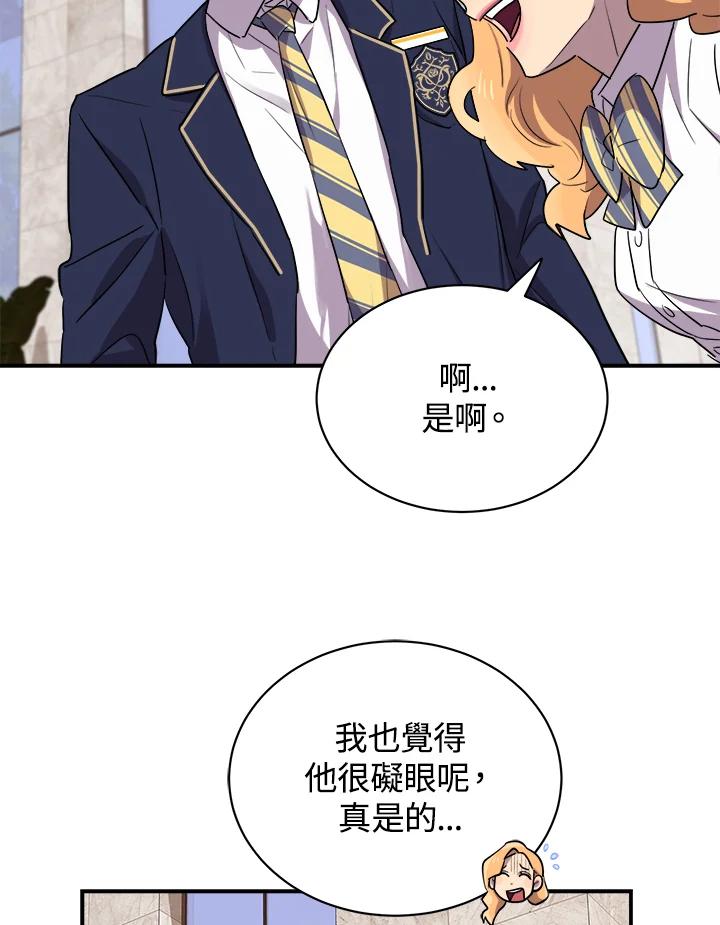 《木头男的恋爱顾问》第13话 第58页