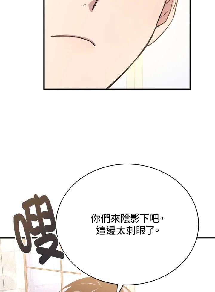 《木头男的恋爱顾问》第13话 第48页
