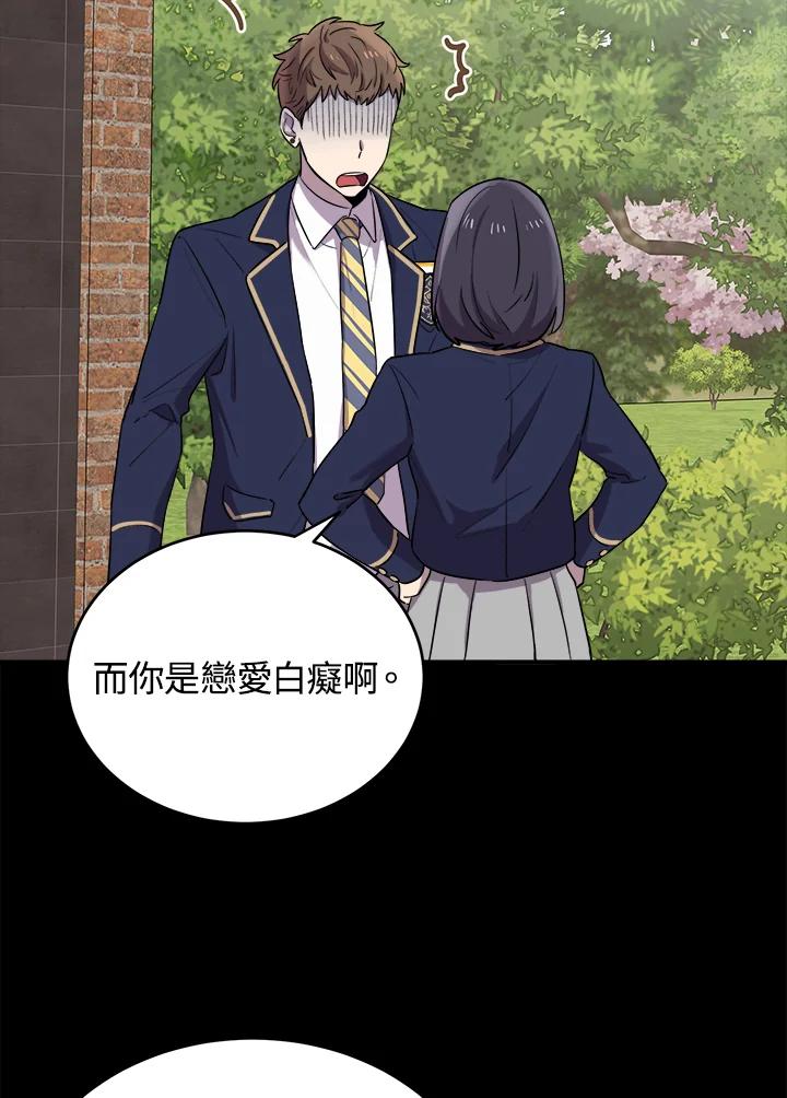 《木头男的恋爱顾问》第13话 第62页