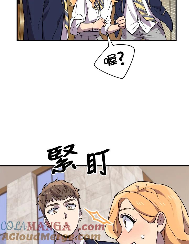 《木头男的恋爱顾问》第13话 第57页