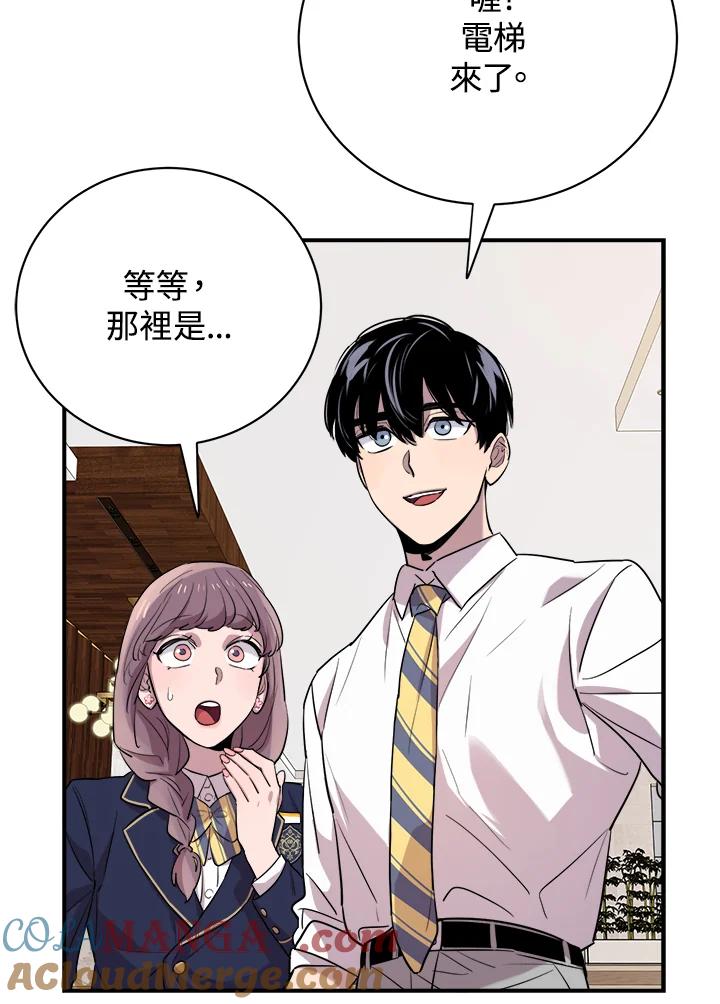 《木头男的恋爱顾问》第13话 第69页