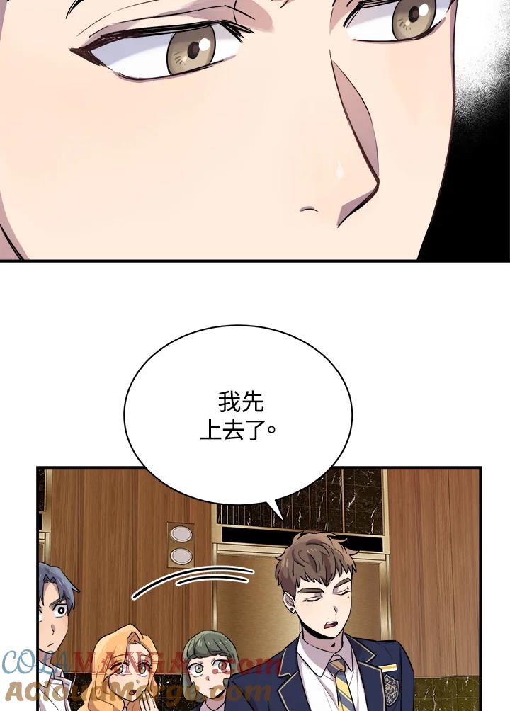 《木头男的恋爱顾问》第13话 第65页