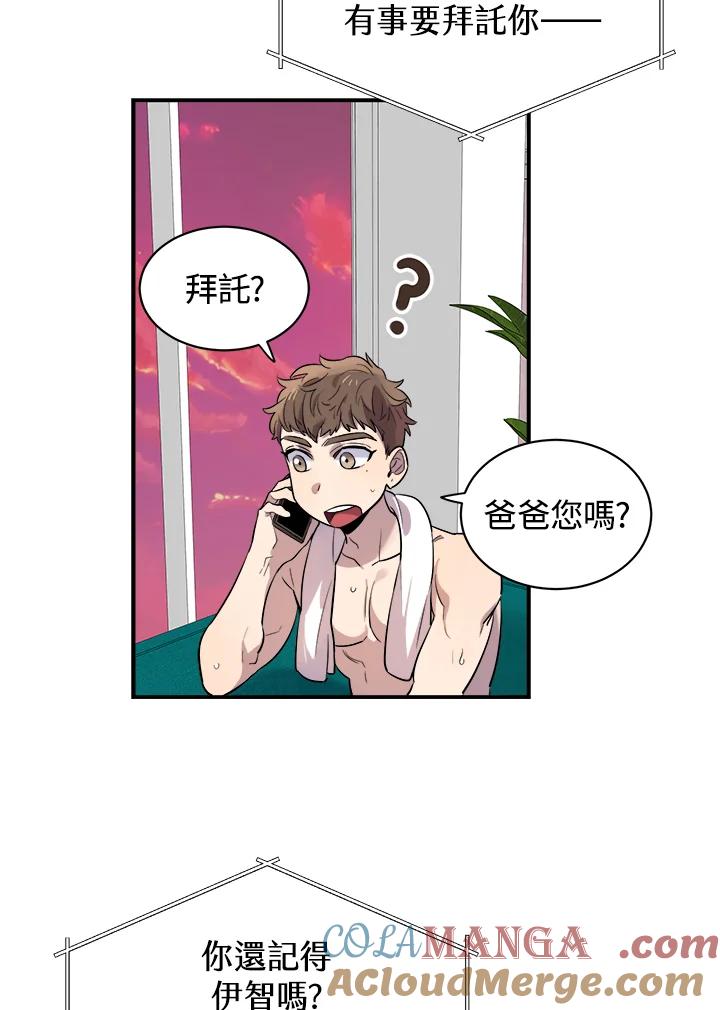 《木头男的恋爱顾问》第13话 第89页