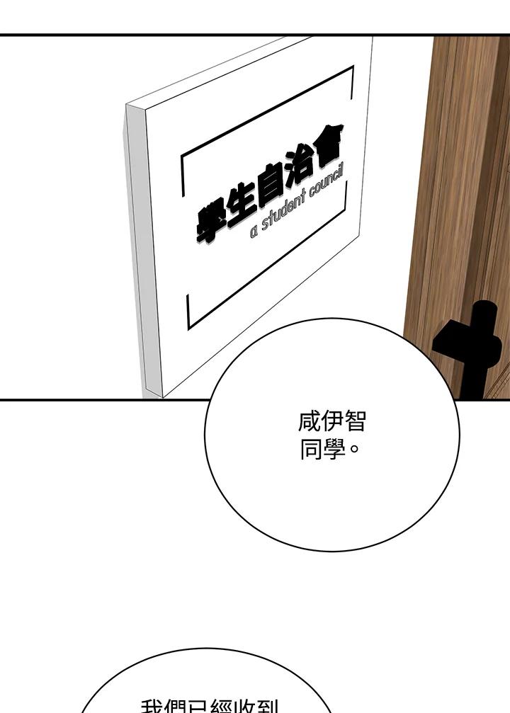 《木头男的恋爱顾问》第13话 第27页