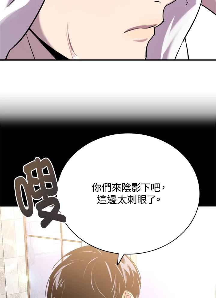 《木头男的恋爱顾问》第13话 第79页