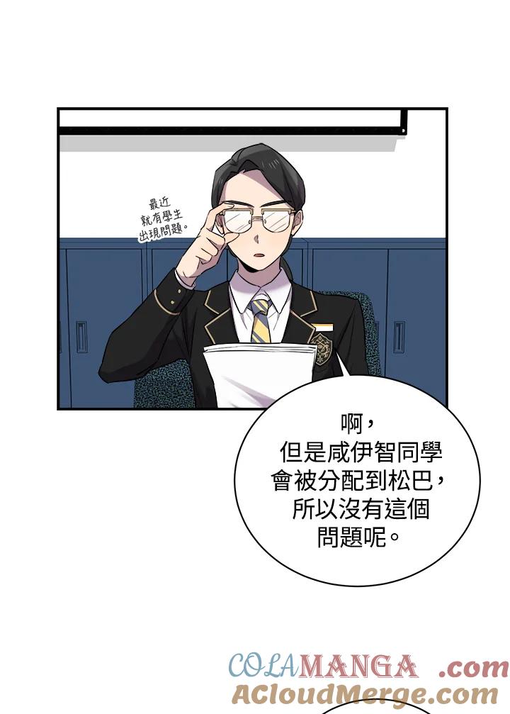 《木头男的恋爱顾问》第13话 第29页