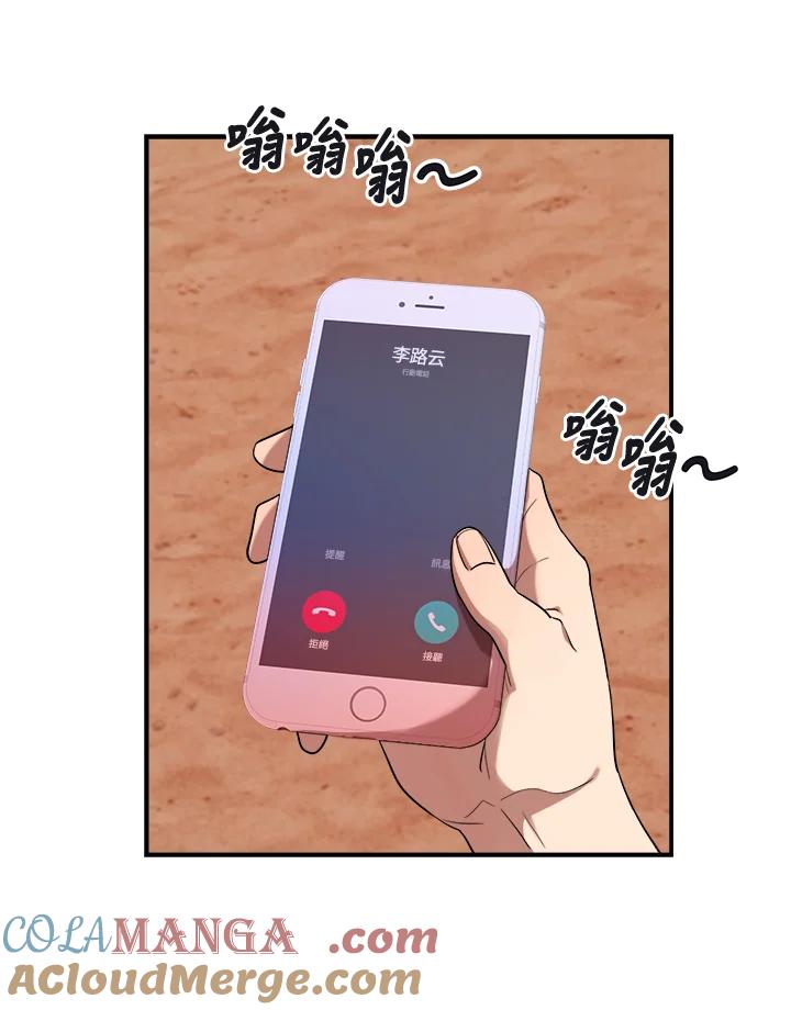 《木头男的恋爱顾问》第13话 第105页