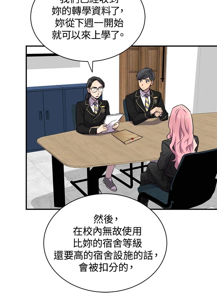 《木头男的恋爱顾问》第13话 第28页
