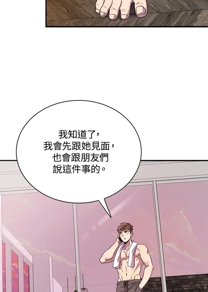 《木头男的恋爱顾问》第13话 第94页