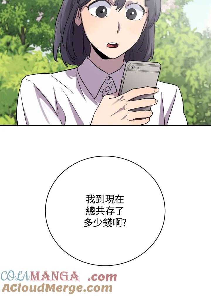 《木头男的恋爱顾问》第13话 第25页