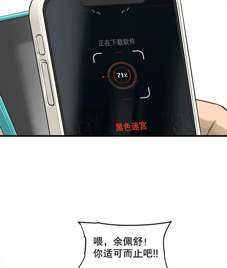 《梦境：黑色牢笼 Wonderland： Black Cage》12.成功安装 第48页
