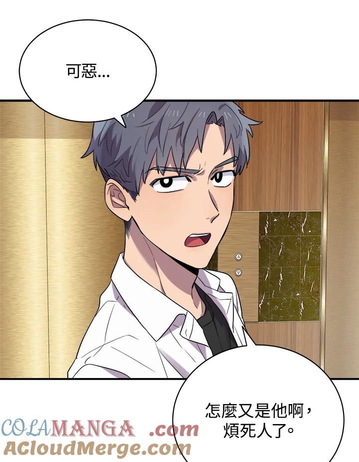 《木头男的恋爱顾问》第13话 第53页
