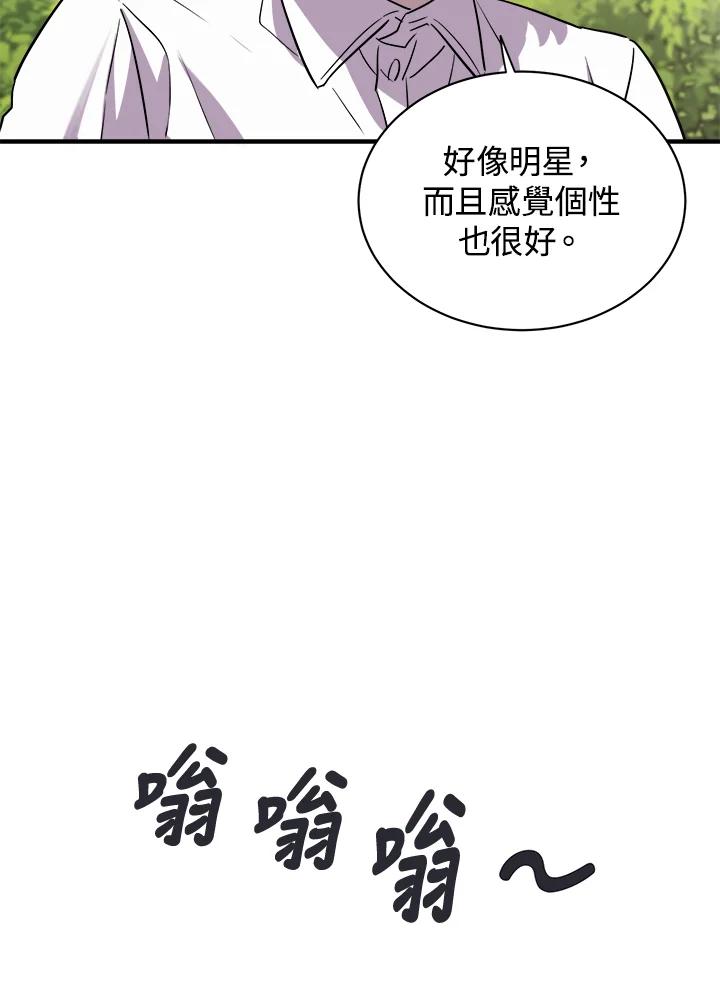 《木头男的恋爱顾问》第13话 第16页
