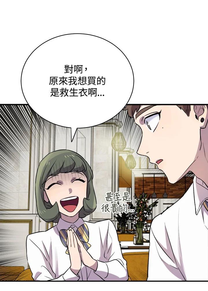 《木头男的恋爱顾问》第14话 第58页