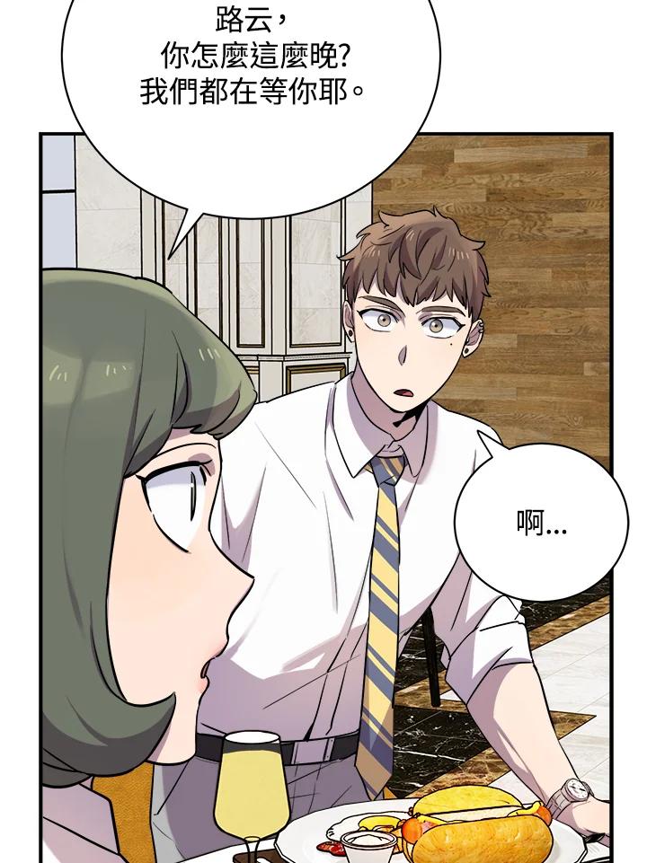 《木头男的恋爱顾问》第14话 第43页