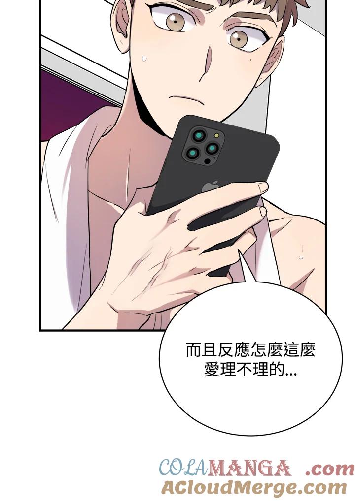 《木头男的恋爱顾问》第14话 第29页