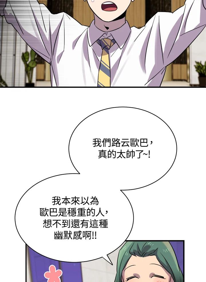 《木头男的恋爱顾问》第14话 第96页