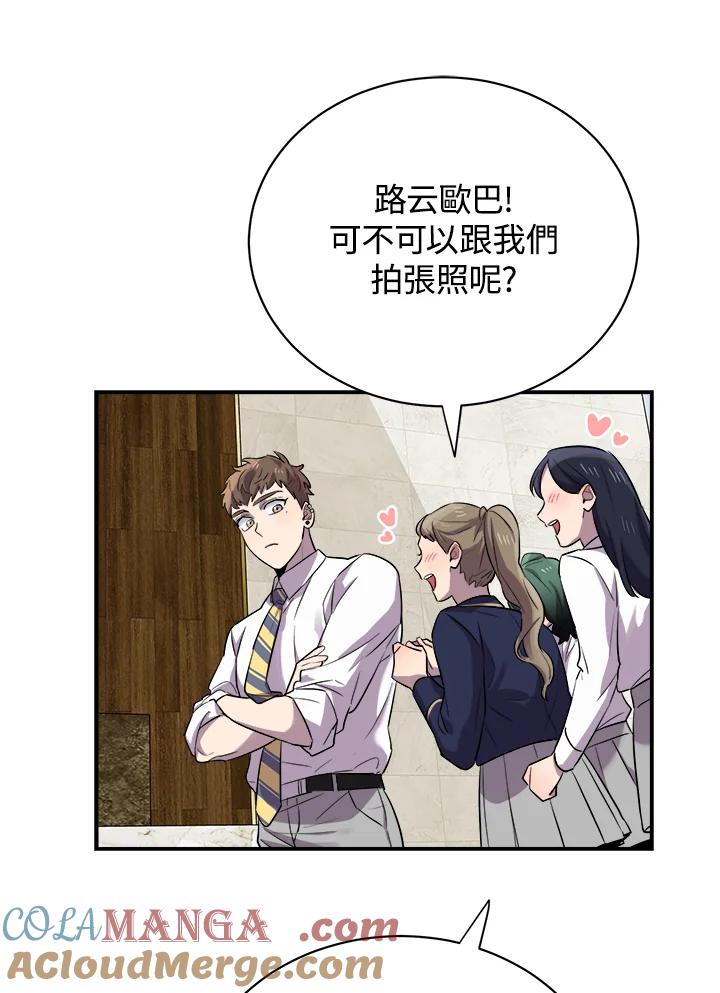 《木头男的恋爱顾问》第14话 第73页