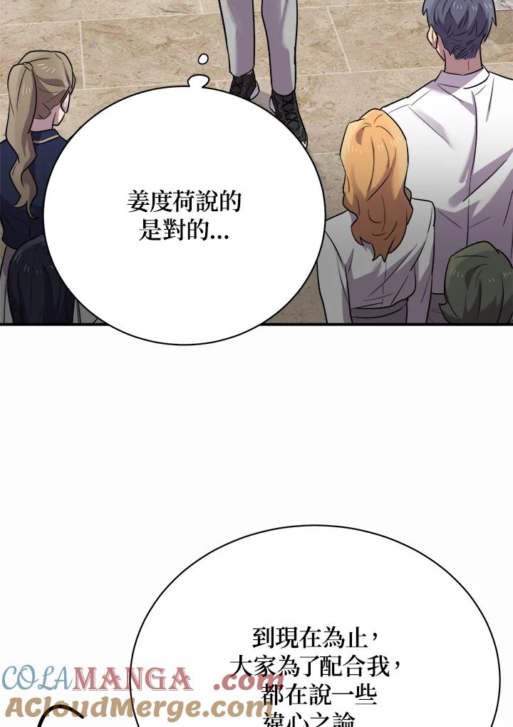 《木头男的恋爱顾问》第14话 第101页