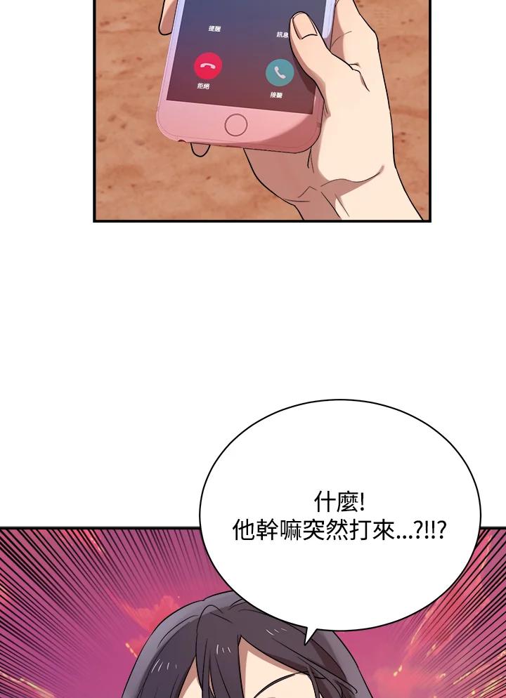 《木头男的恋爱顾问》第14话 第3页