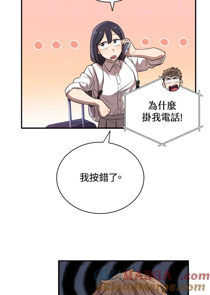 《木头男的恋爱顾问》第14话 第17页