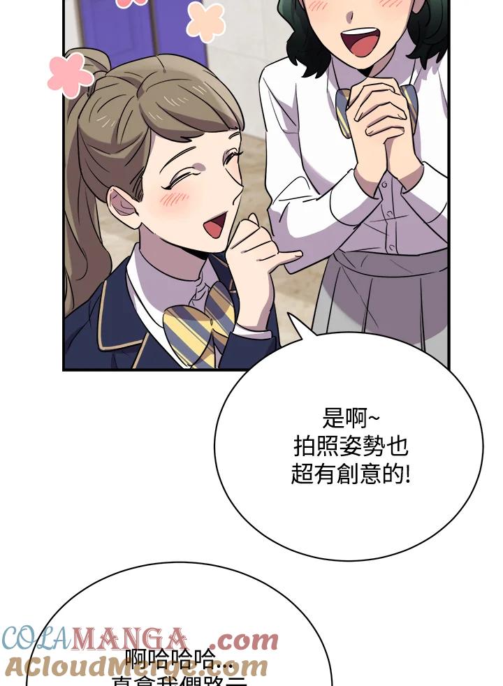 《木头男的恋爱顾问》第14话 第97页