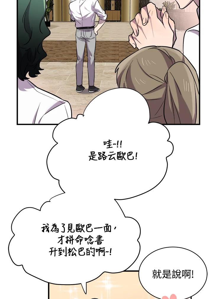 《木头男的恋爱顾问》第14话 第71页