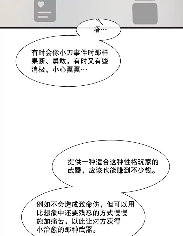 《梦境：黑色牢笼 Wonderland： Black Cage》13.莫名的羞耻 第29页