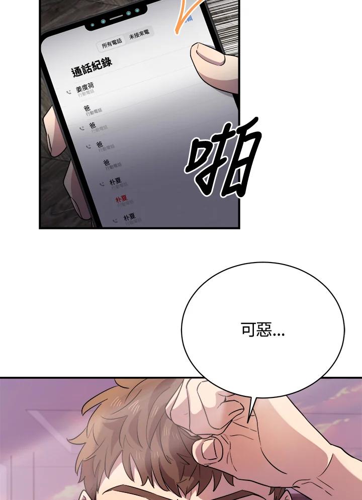 《木头男的恋爱顾问》第14话 第12页