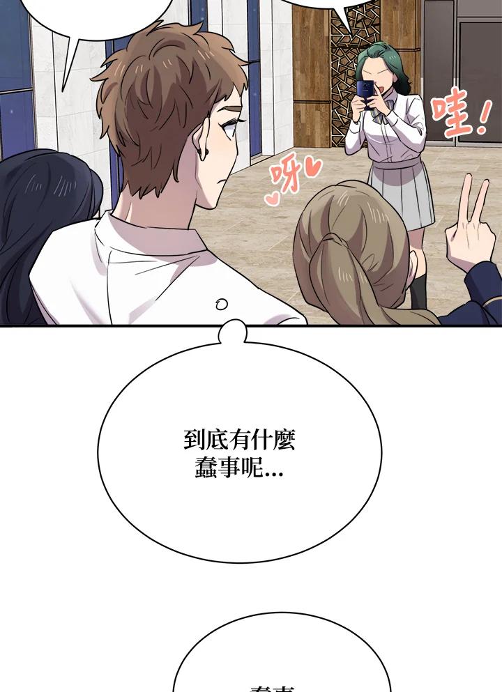 《木头男的恋爱顾问》第14话 第76页