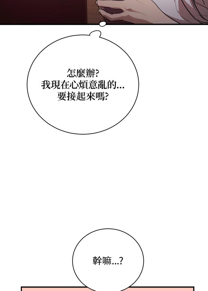 《木头男的恋爱顾问》第14话 第16页
