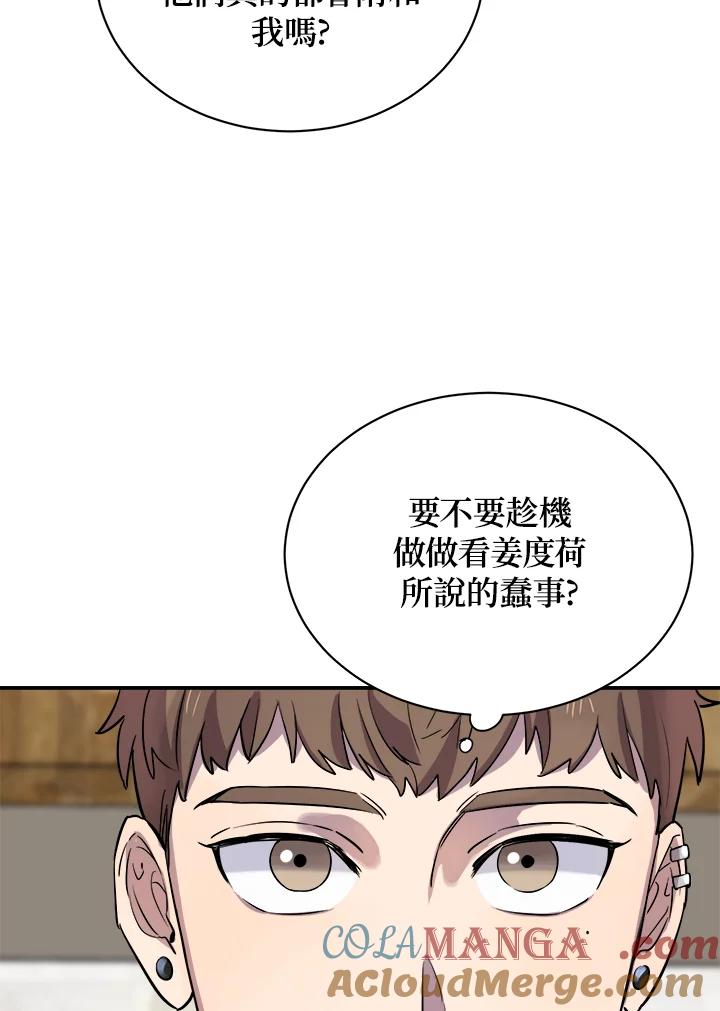 《木头男的恋爱顾问》第14话 第69页