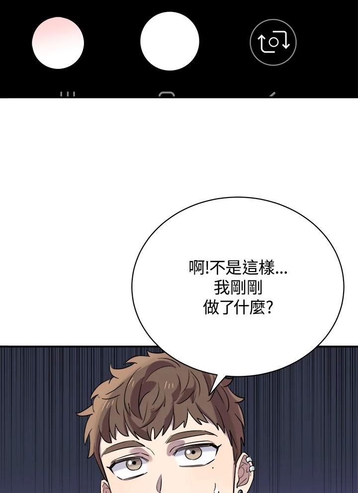《木头男的恋爱顾问》第14话 第82页
