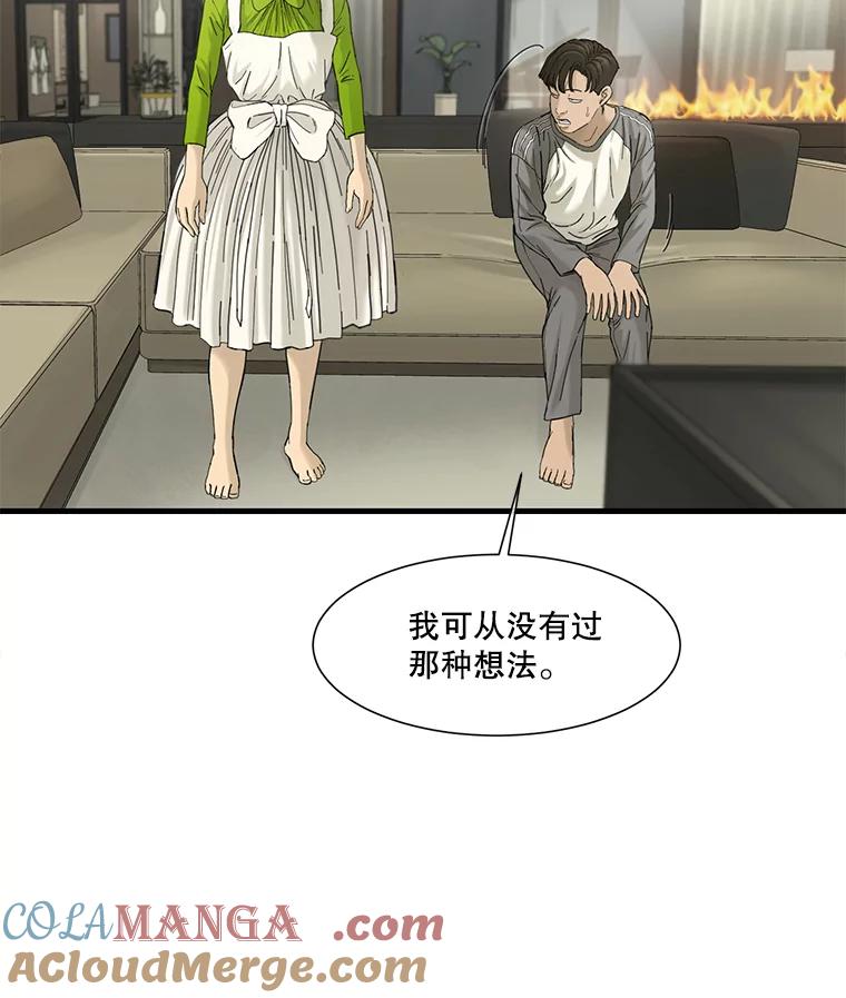 《梦境：黑色牢笼 Wonderland： Black Cage》13.莫名的羞耻 第58页