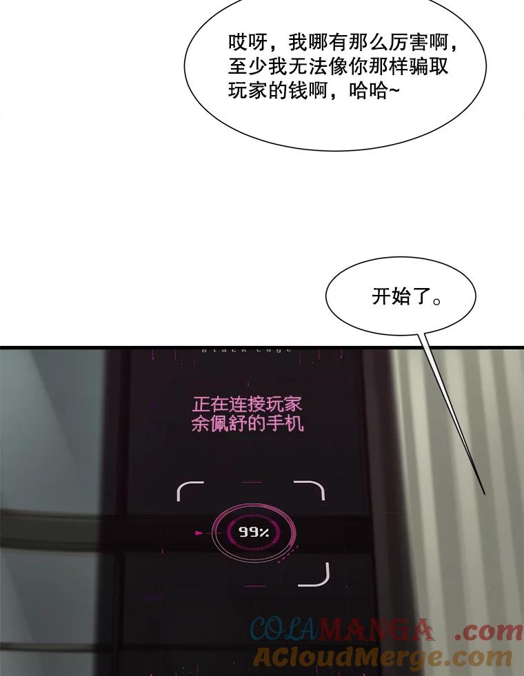 《梦境：黑色牢笼 Wonderland： Black Cage》13.莫名的羞耻 第10页