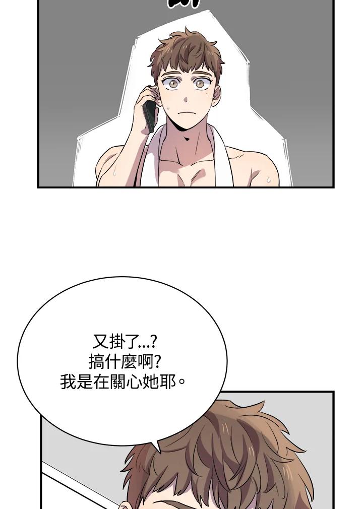 《木头男的恋爱顾问》第14话 第28页