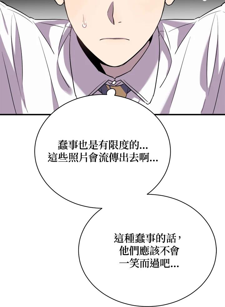 《木头男的恋爱顾问》第14话 第92页