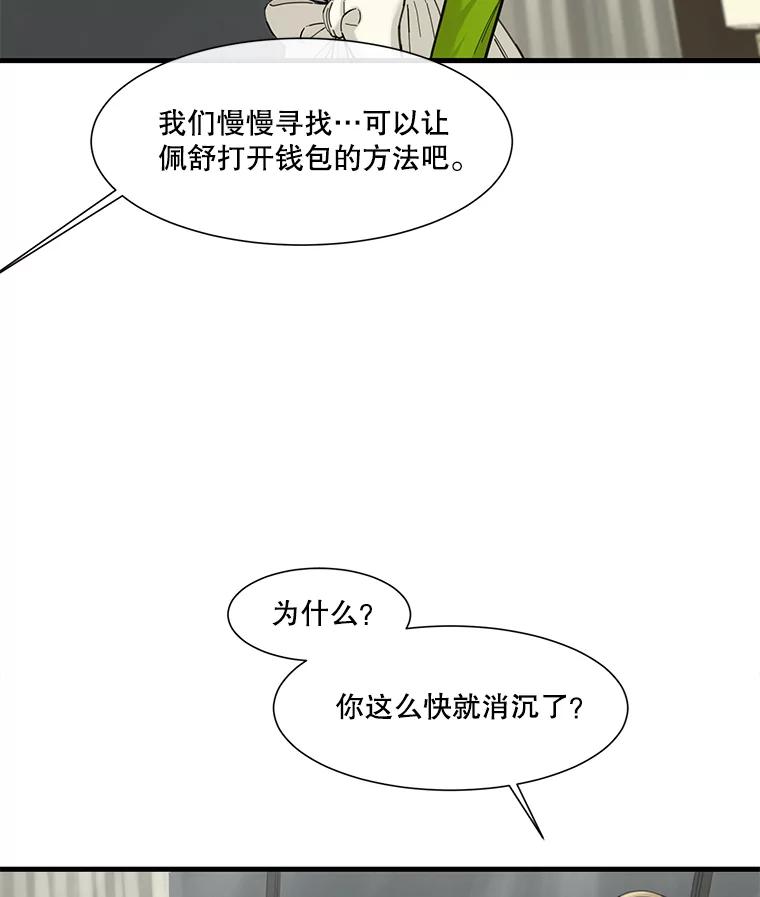 《梦境：黑色牢笼 Wonderland： Black Cage》13.莫名的羞耻 第48页