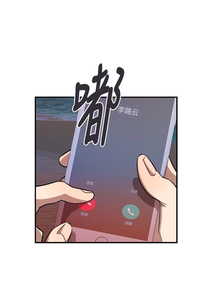 《木头男的恋爱顾问》第14话 第8页
