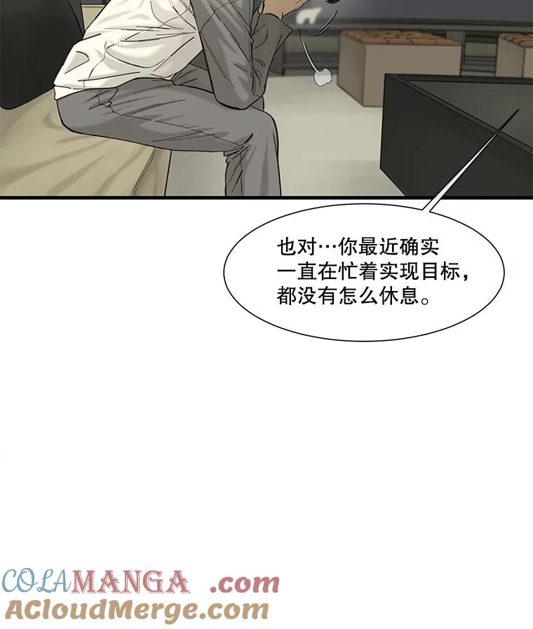 《梦境：黑色牢笼 Wonderland： Black Cage》13.莫名的羞耻 第61页