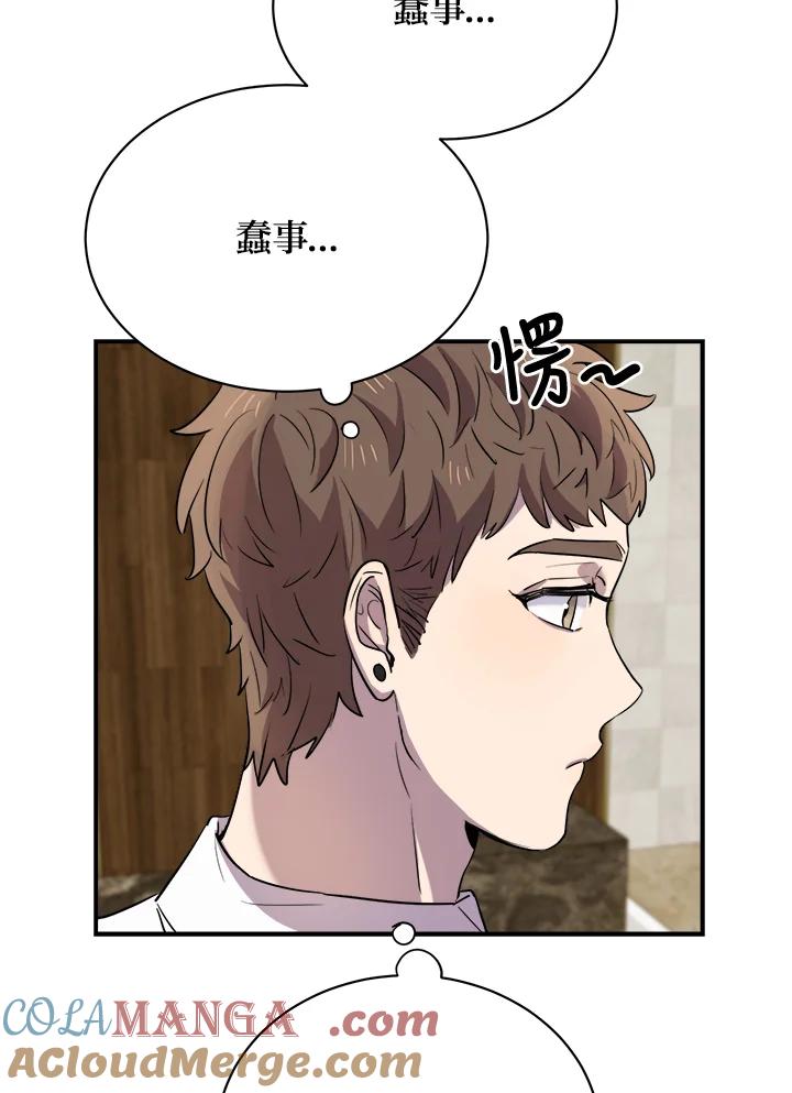 《木头男的恋爱顾问》第14话 第77页