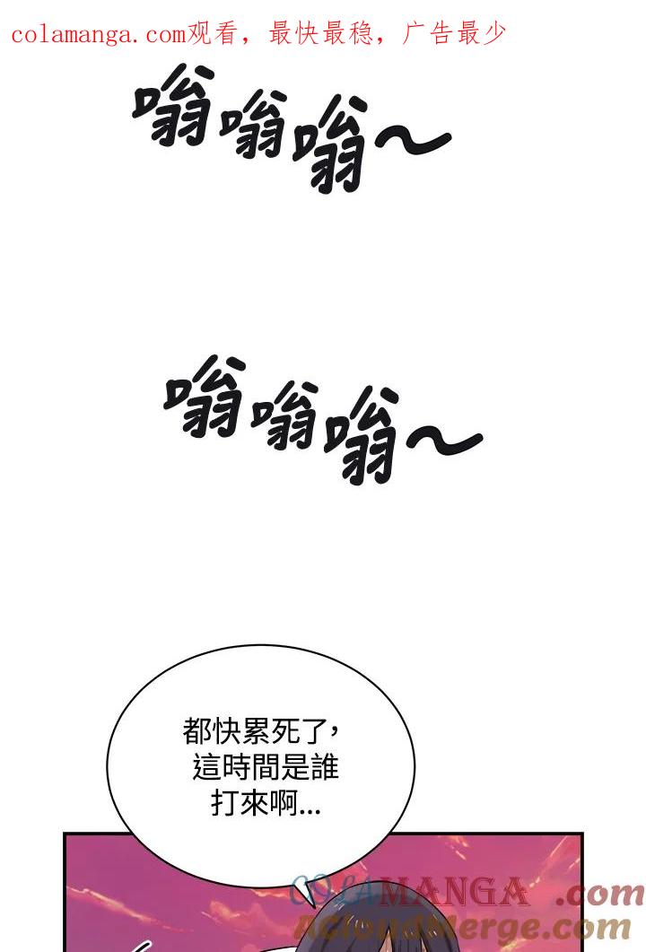《木头男的恋爱顾问》第14话 第1页