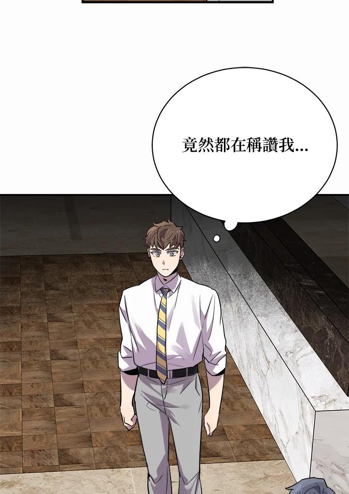 《木头男的恋爱顾问》第14话 第100页
