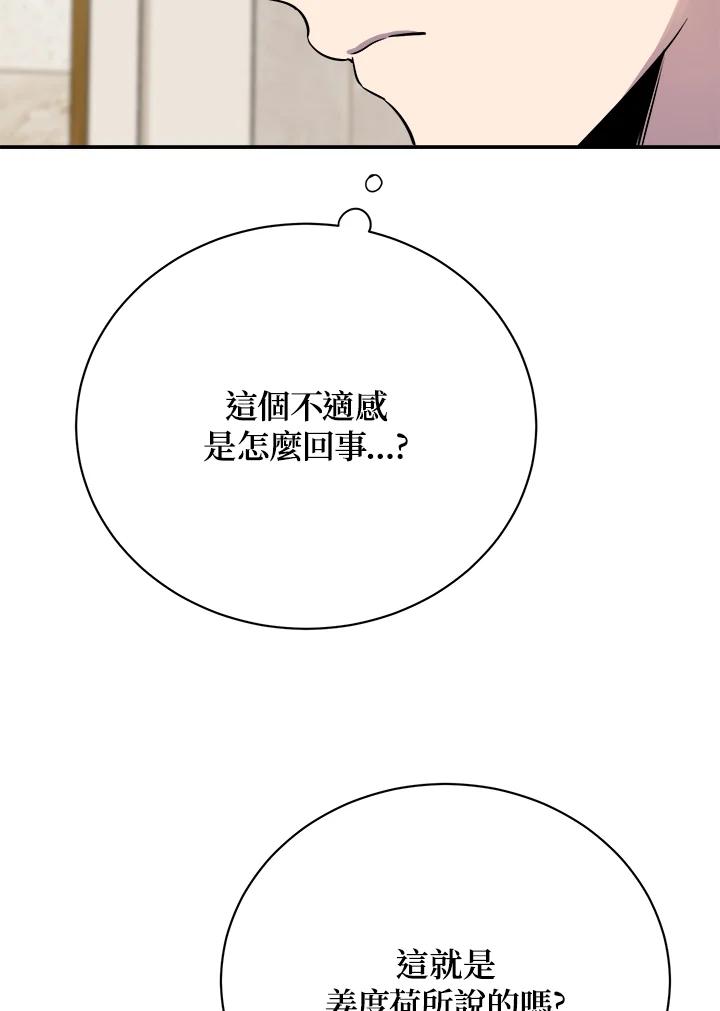 《木头男的恋爱顾问》第14话 第63页