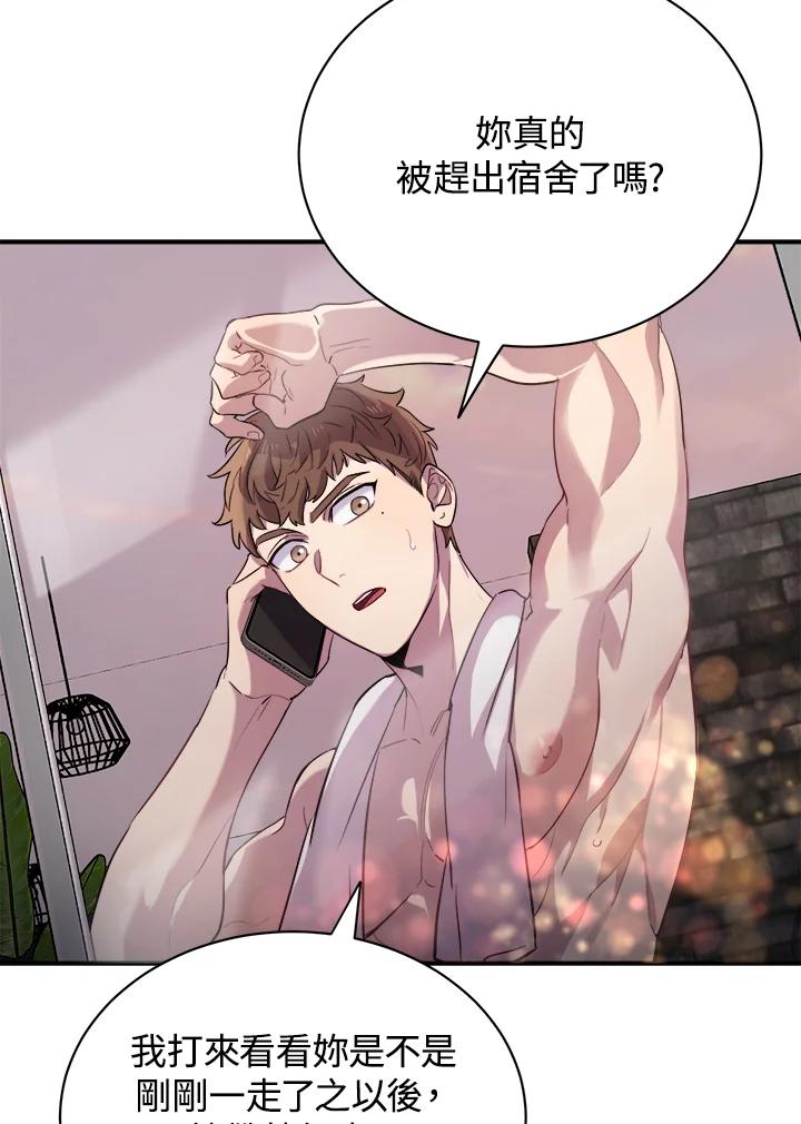 《木头男的恋爱顾问》第14话 第19页