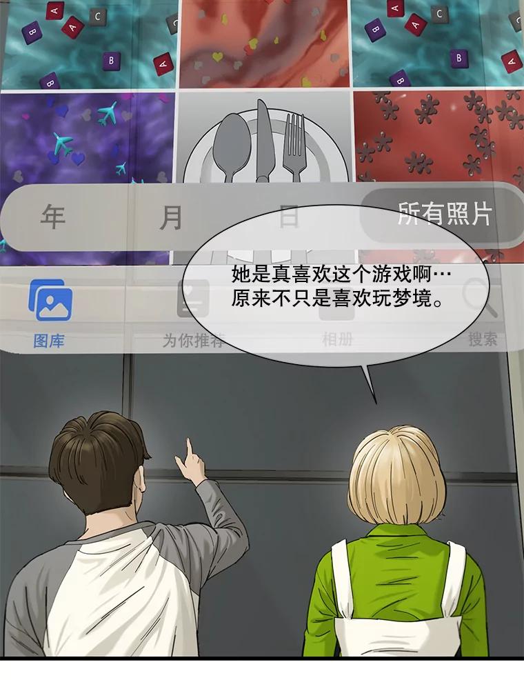 《梦境：黑色牢笼 Wonderland： Black Cage》13.莫名的羞耻 第24页