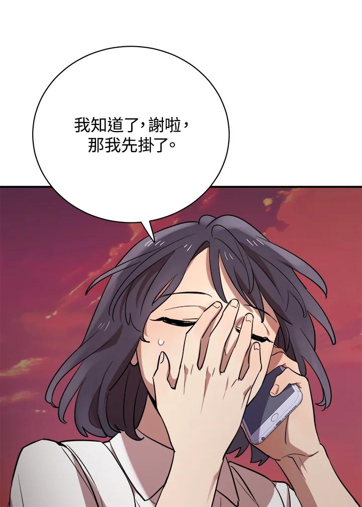 《木头男的恋爱顾问》第14话 第26页