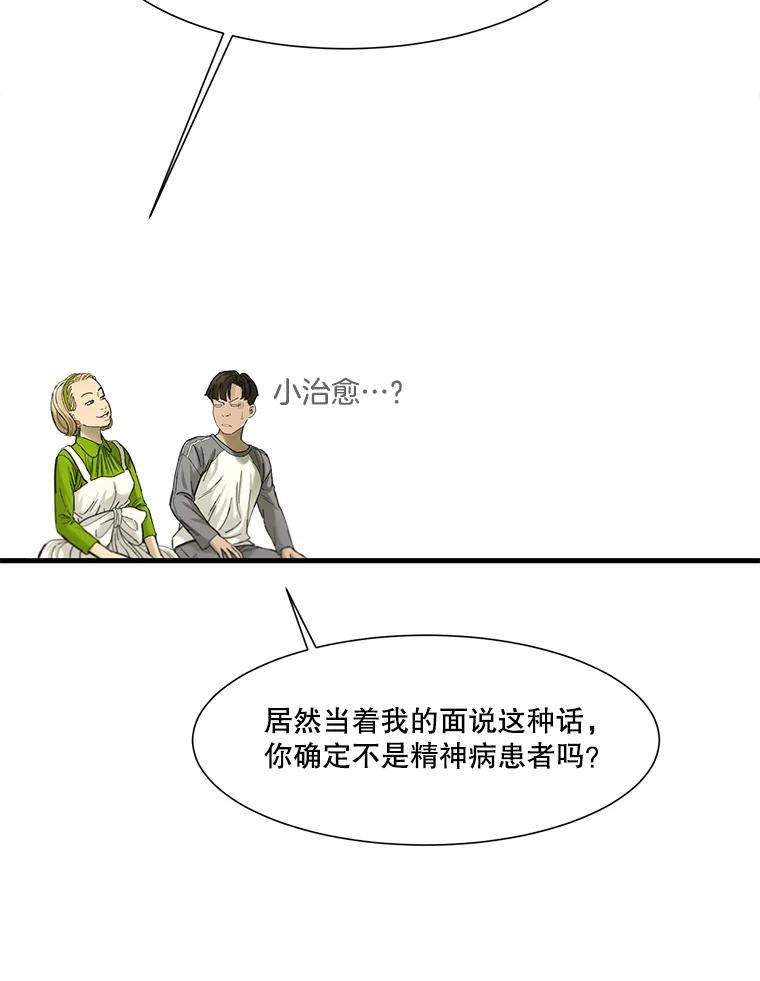 《梦境：黑色牢笼 Wonderland： Black Cage》13.莫名的羞耻 第30页