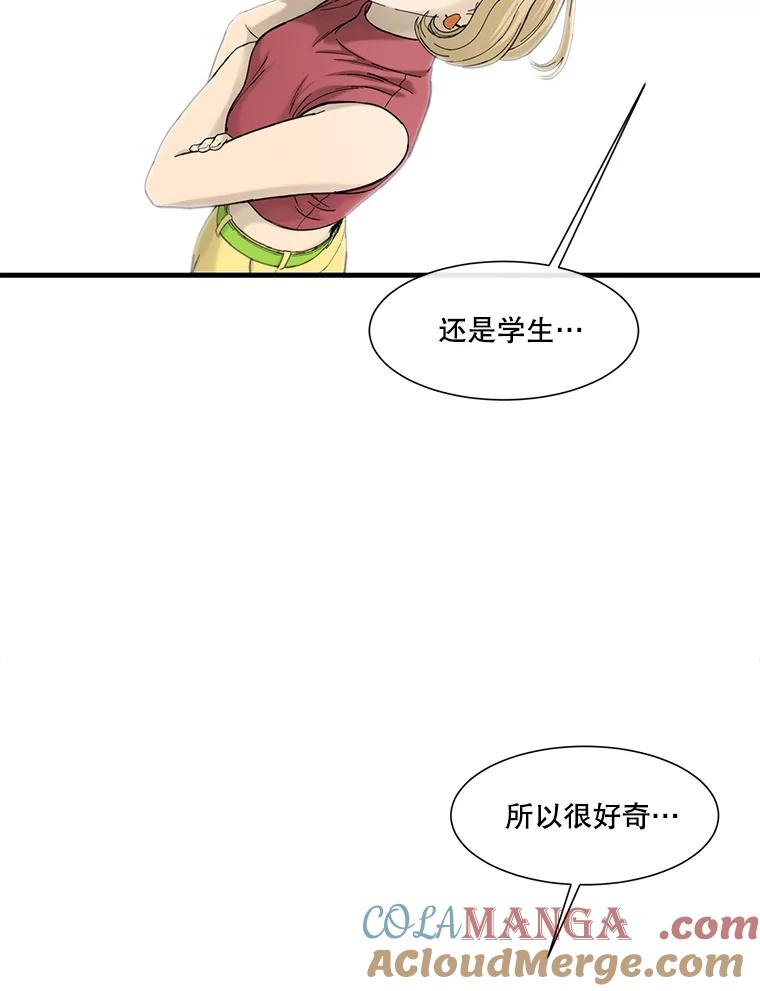 《梦境：黑色牢笼 Wonderland： Black Cage》13.莫名的羞耻 第88页